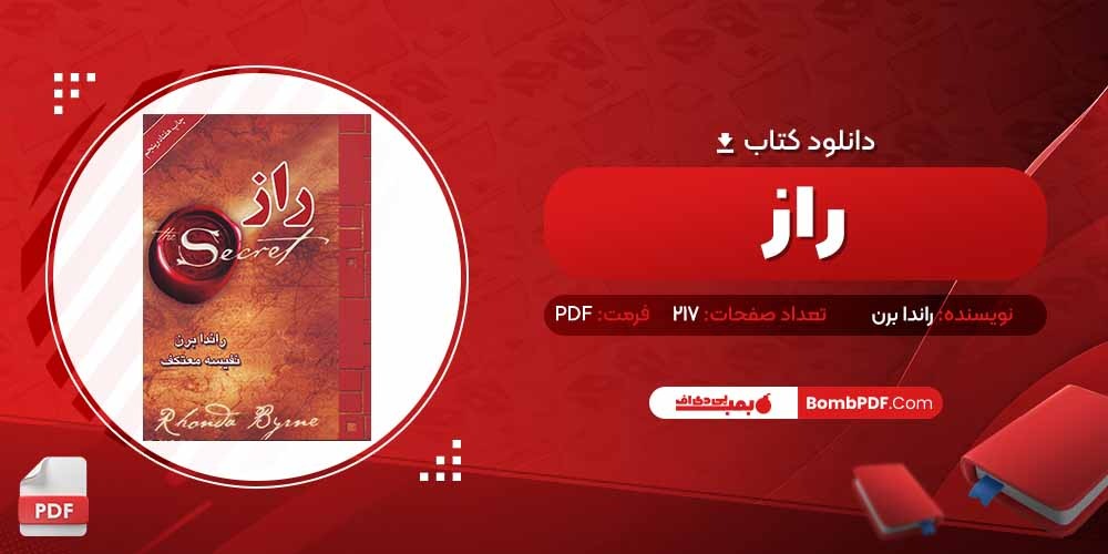 معرفی و دانلود کتاب راز راندا برن