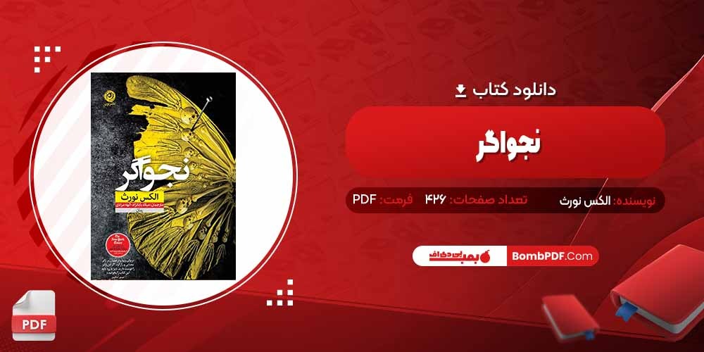 معرفی و دانلود کتاب نجواگر الکس نورث