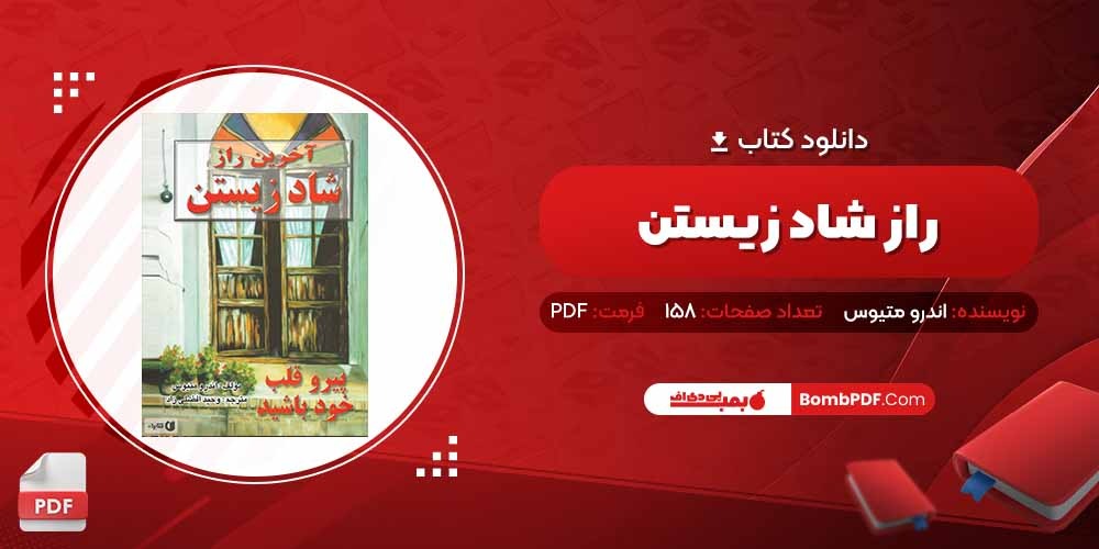 معرفی و دانلود کتاب راز شاد زیستن اندرو متیوس