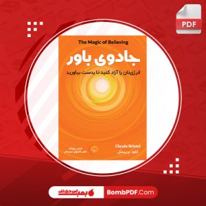 کتاب جادوی باور لود مایرون بریستول