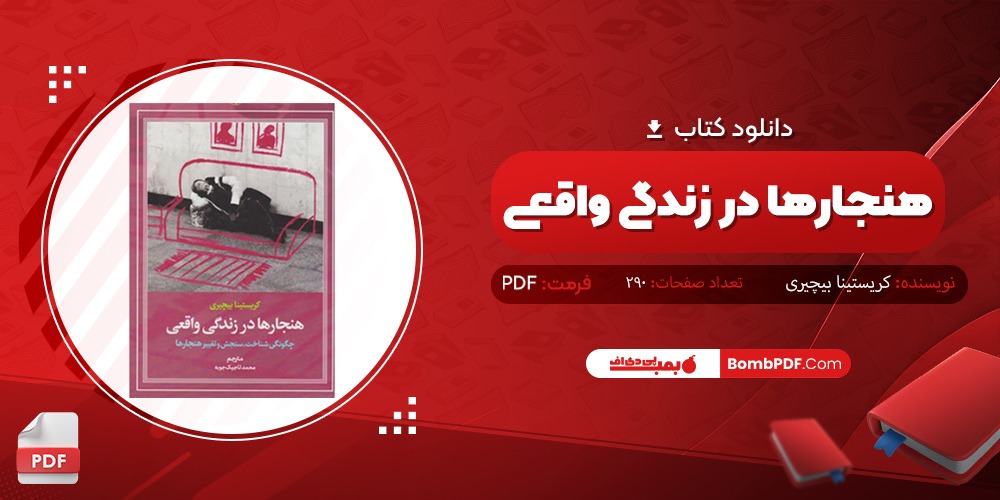 دانلود کتاب هنجارها در زندگی واقعی PDF