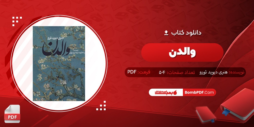 دانلود کتاب والدن PDF