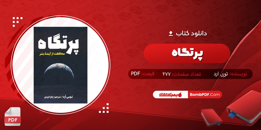 دانلود کتاب پرتگاه PDF