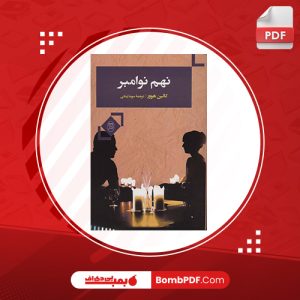 کتاب نهم نوامبر کالین هوور