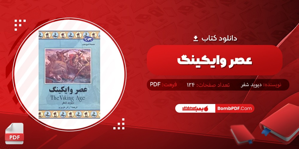 دانلود کتاب عصر وایکینگ PDF