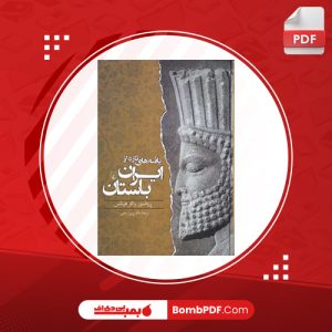 کتاب یافته هایی تازه از ایران باستان