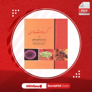 معرفی و دانلود کتاب گرده شناسی