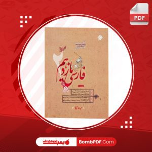 معرفی کتاب شاه و شطرنج قدرت در خاورمیانه آرش رئیسی نژاد